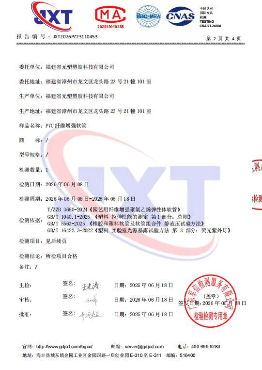 福建省元塑塑胶科技有限公司产品检测报告第二页